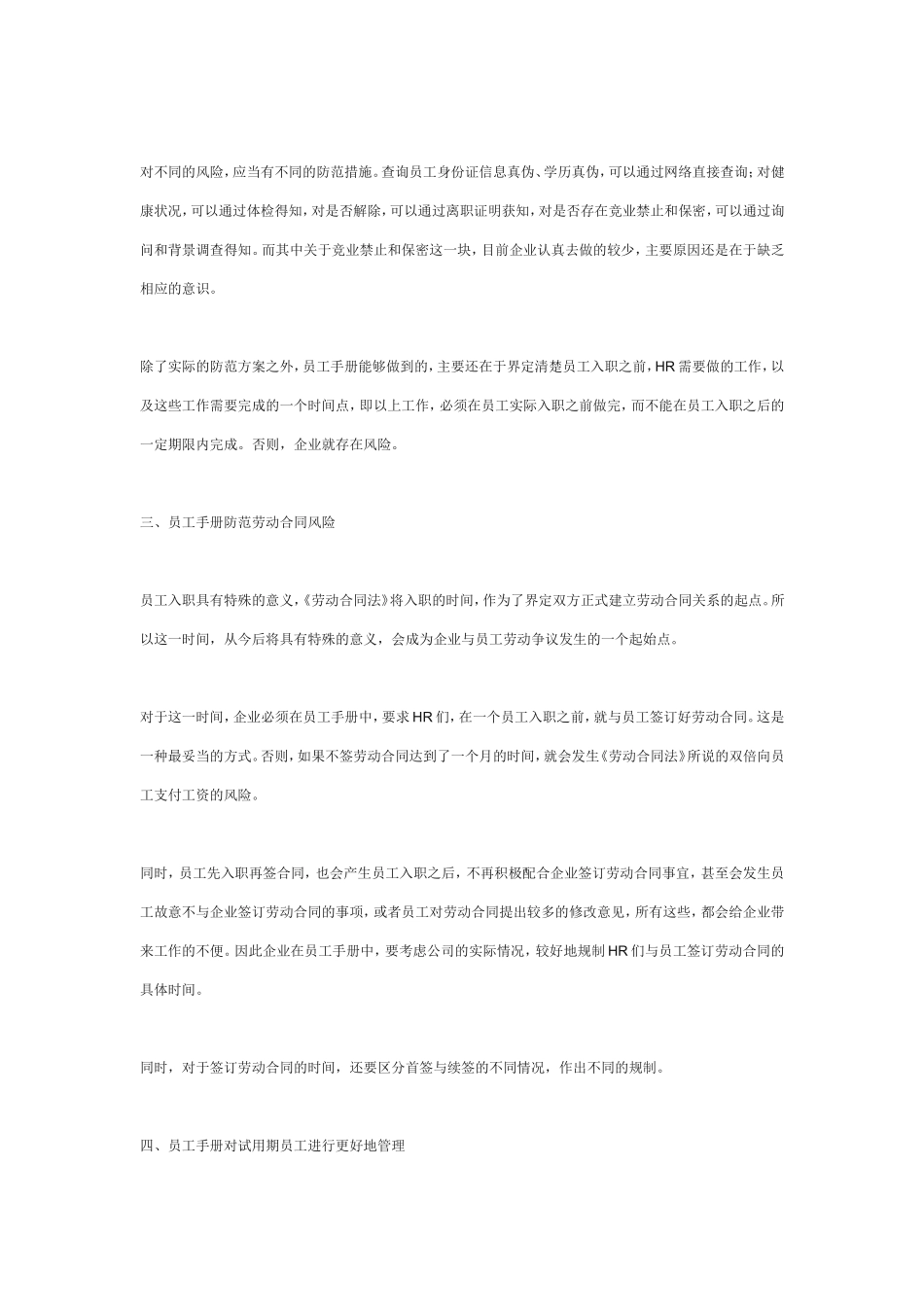 对企业修改员工手册的十大建议_第2页