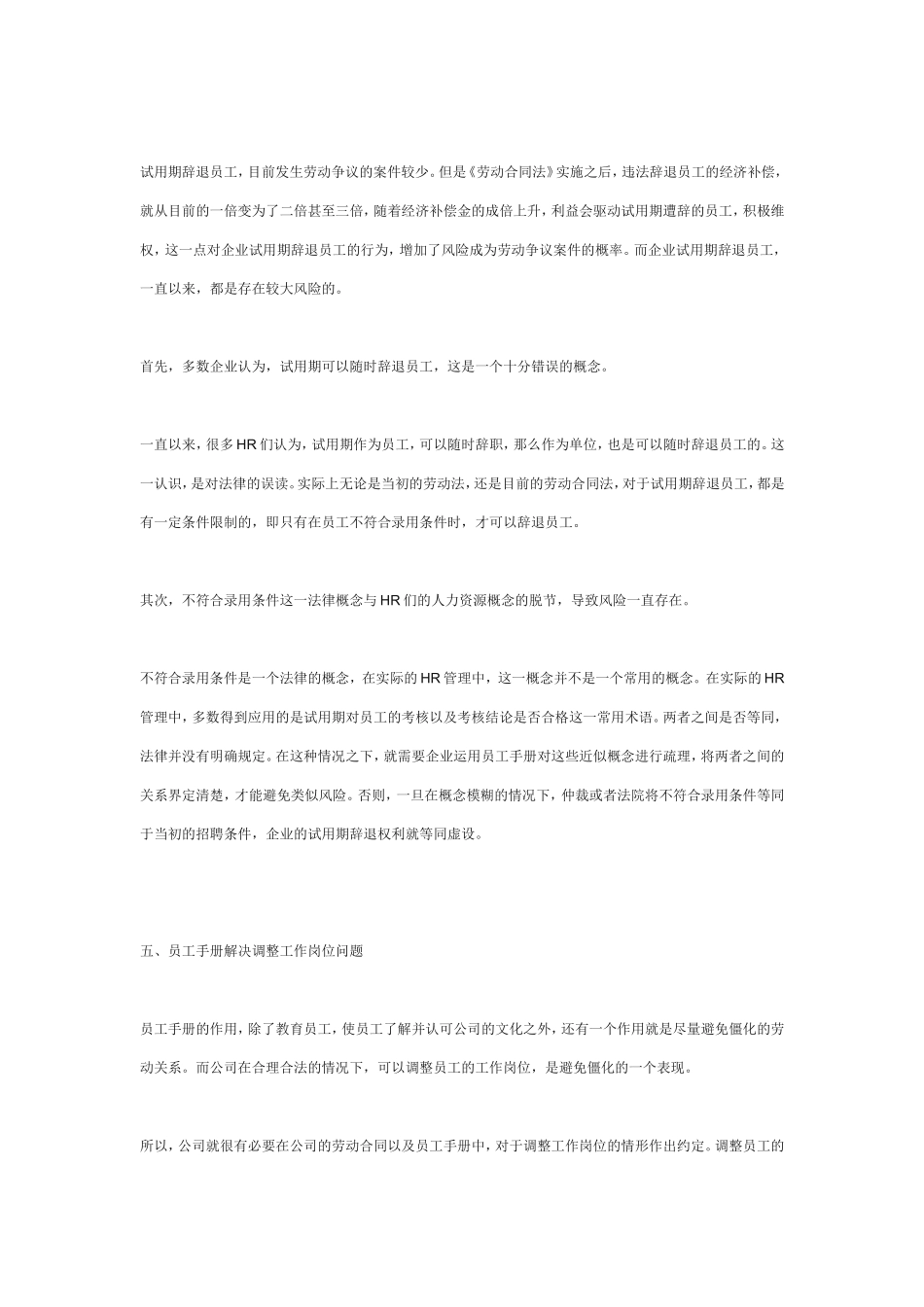 对企业修改员工手册的十大建议_第3页