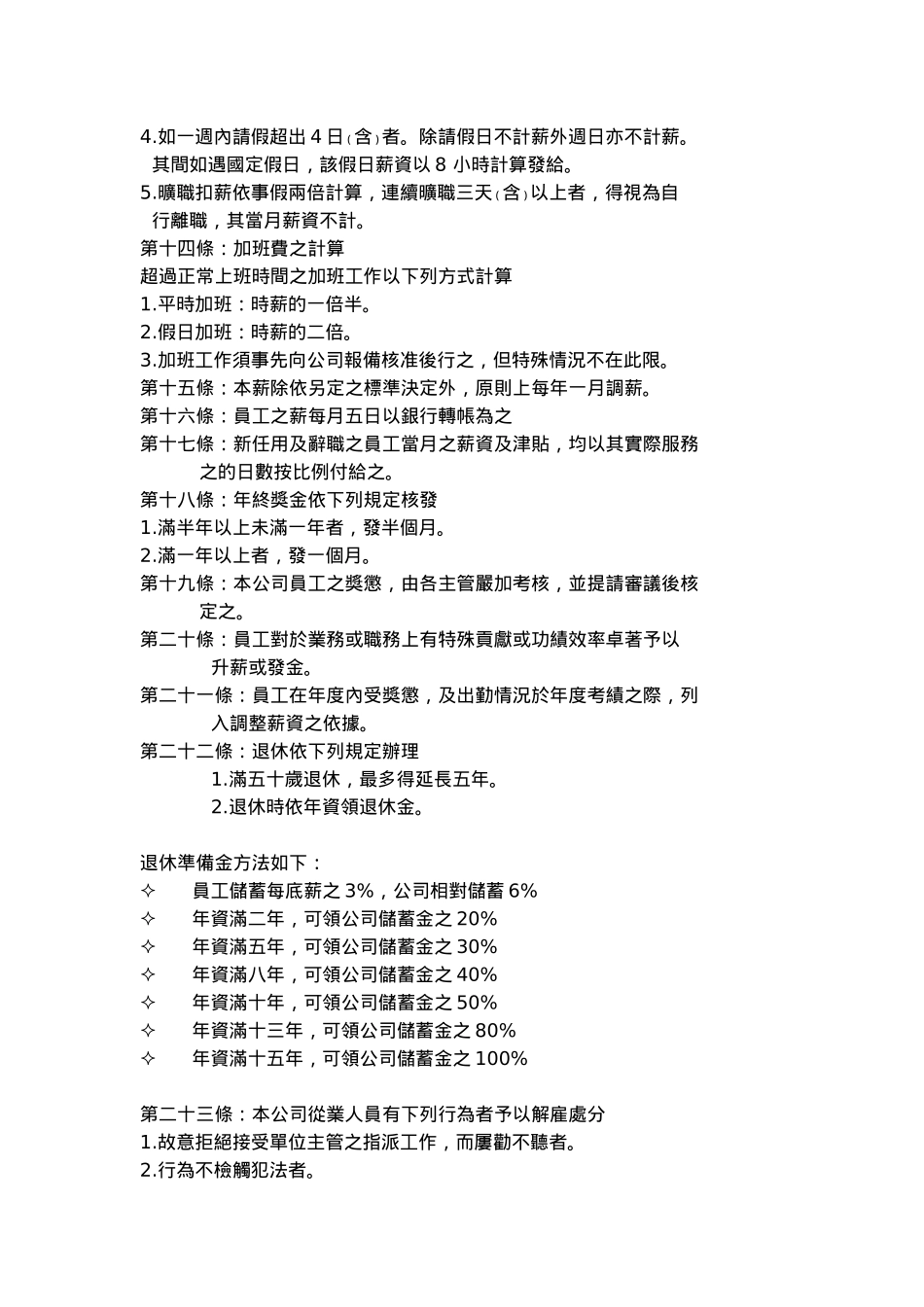 非常经典的员工手册范例_第3页