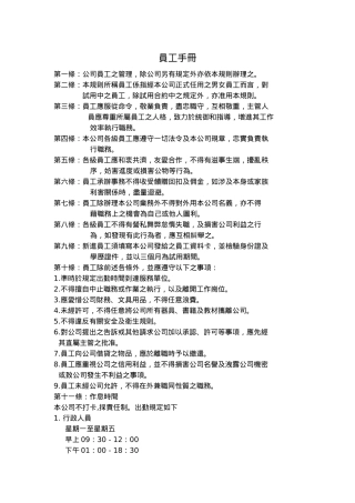 非常经典的员工手册范例
