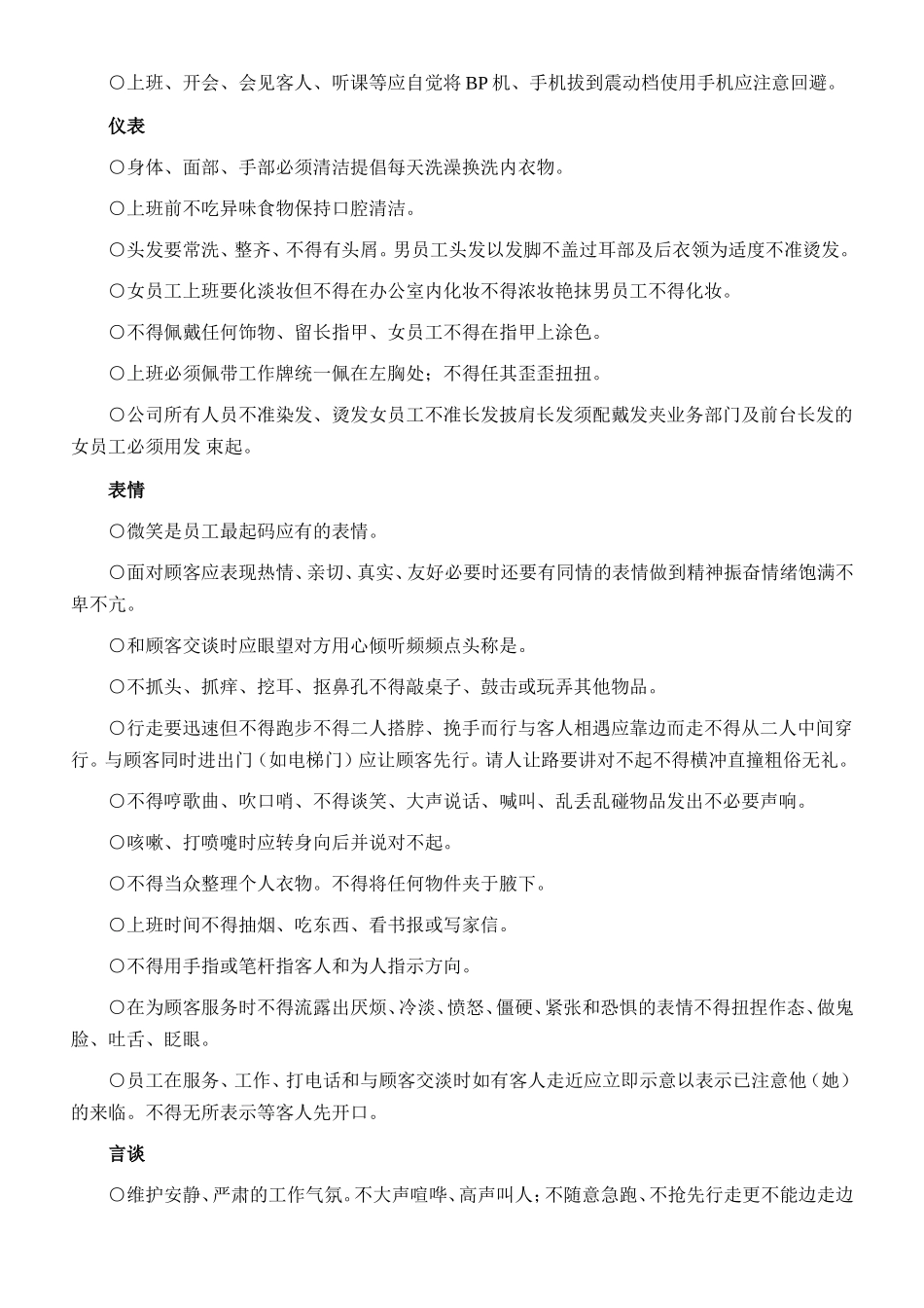 服务行业通用员工手册_第2页