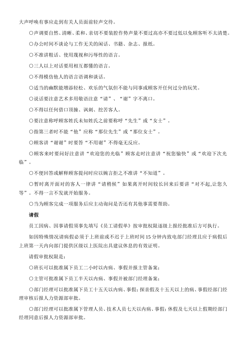 服务行业通用员工手册_第3页