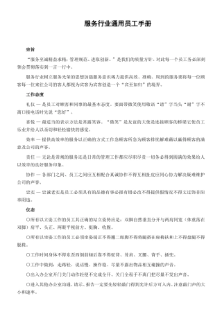 服务行业通用员工手册