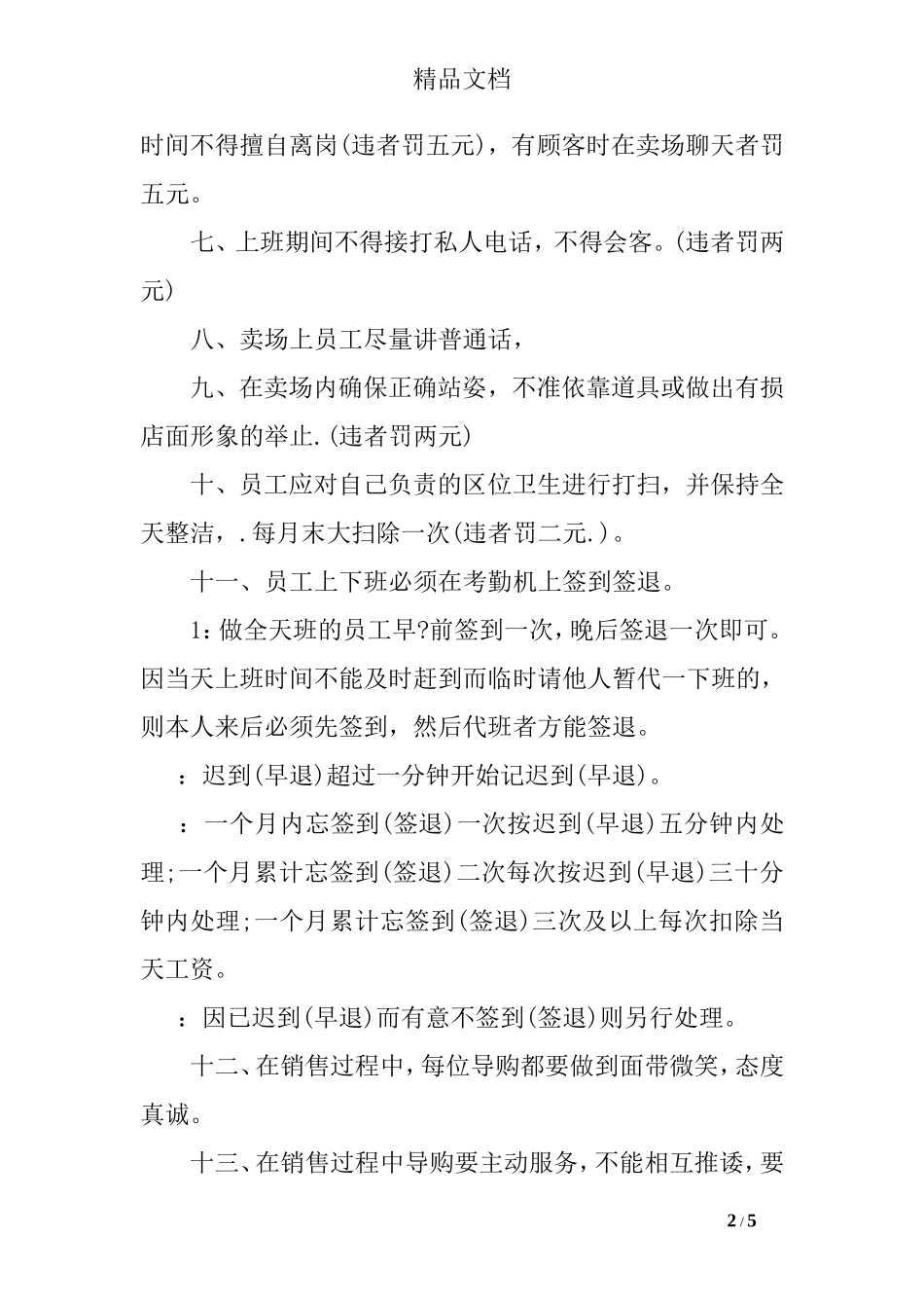 服装员工手册范本_第2页