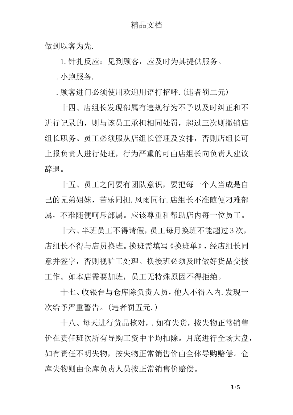 服装员工手册范本_第3页