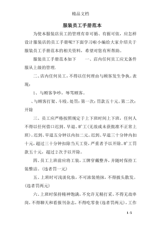服装员工手册范本