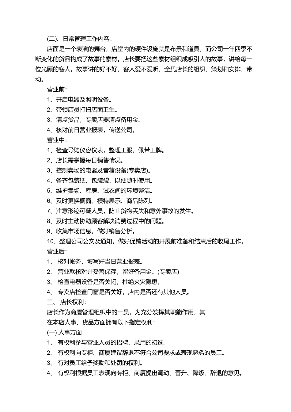 各行业的员工工作手则范本_第2页