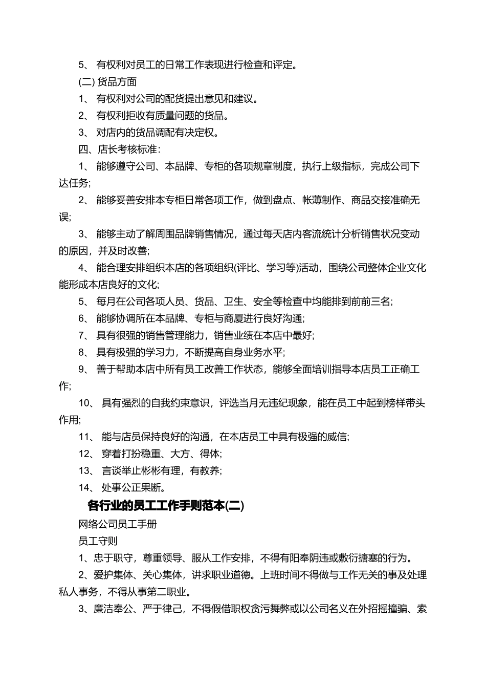 各行业的员工工作手则范本_第3页