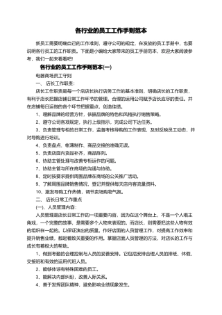 各行业的员工工作手则范本