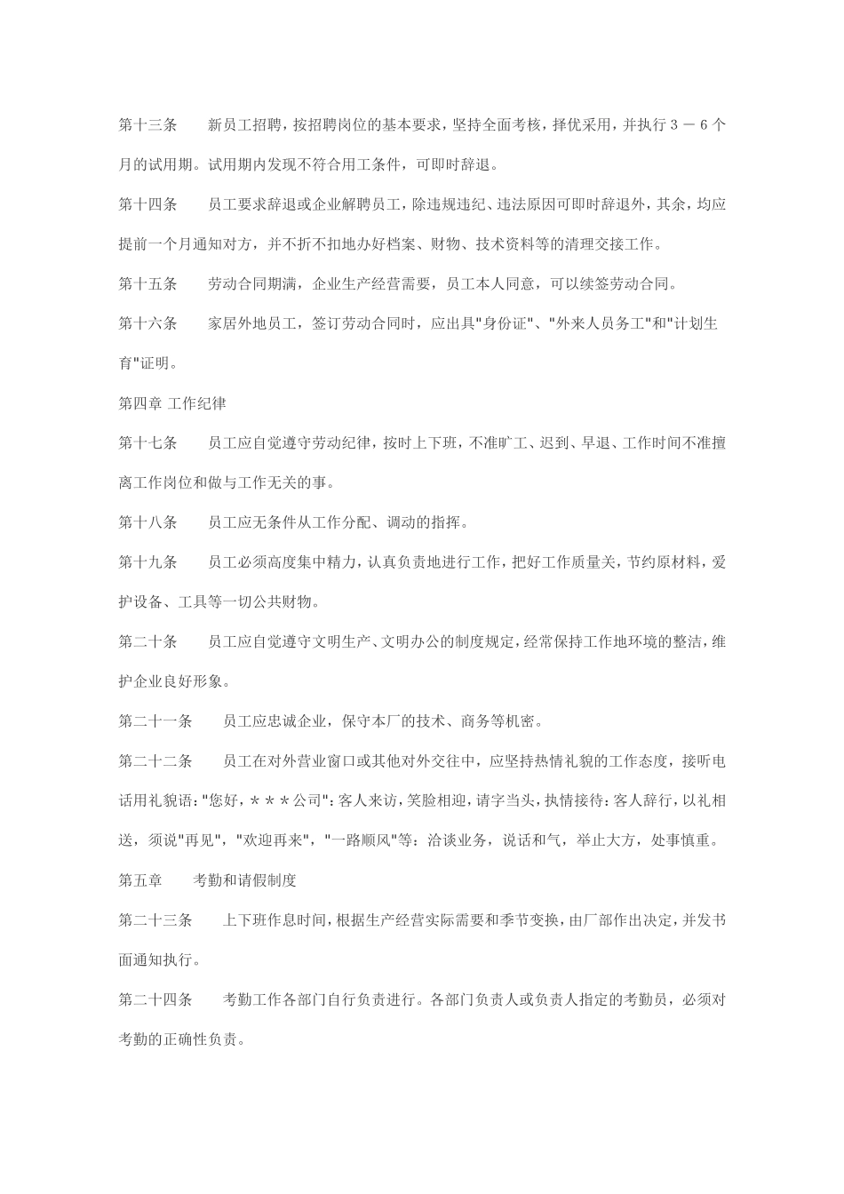 工厂类员工手册范本_第2页