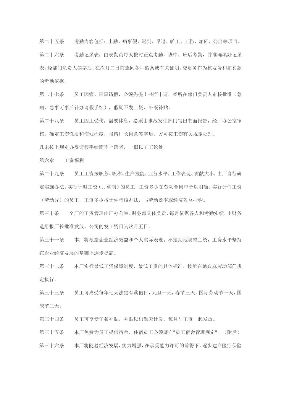 工厂类员工手册范本_第3页