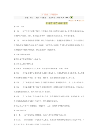工厂类员工手册范本