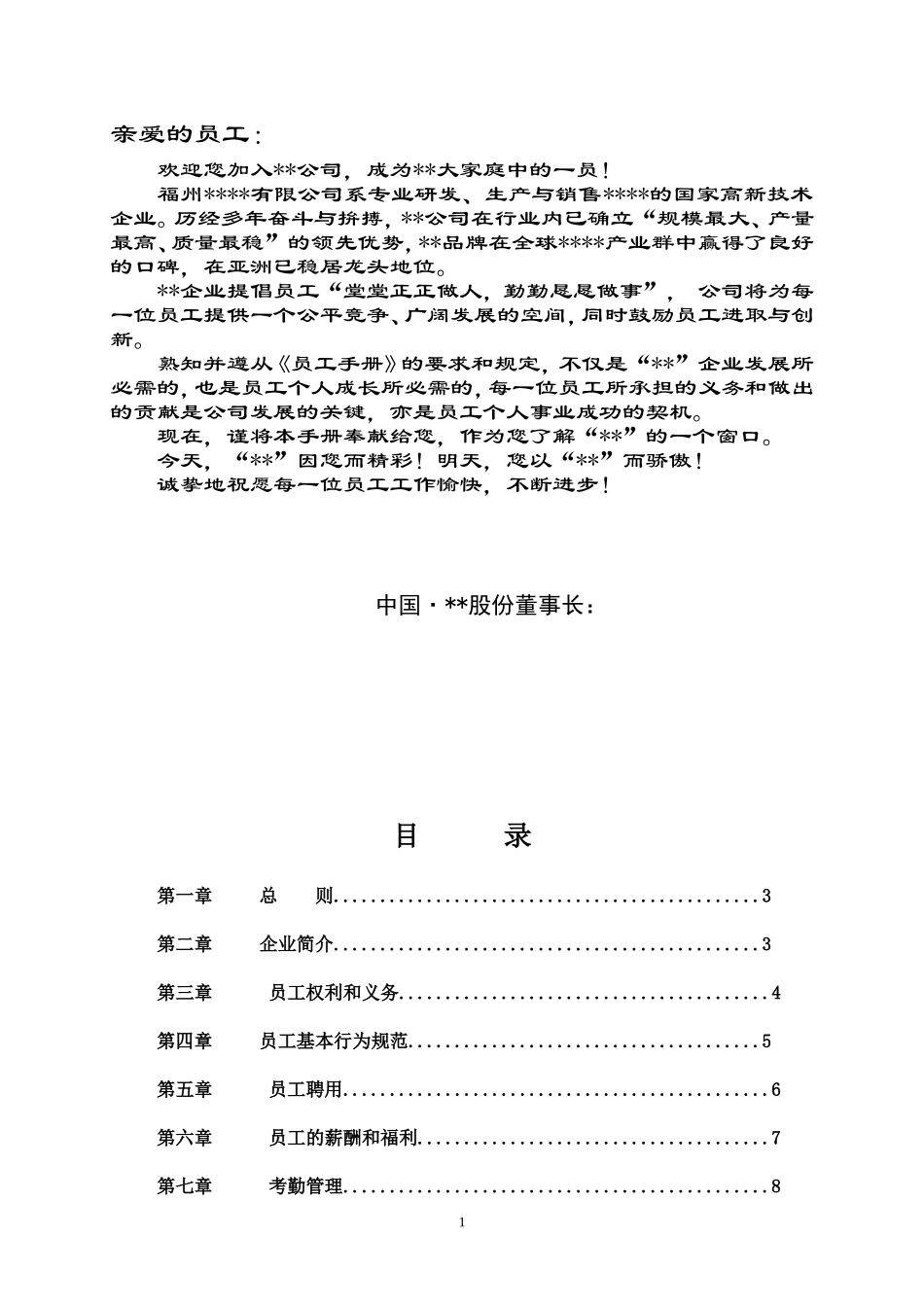 公司员工手册(标准)_第2页
