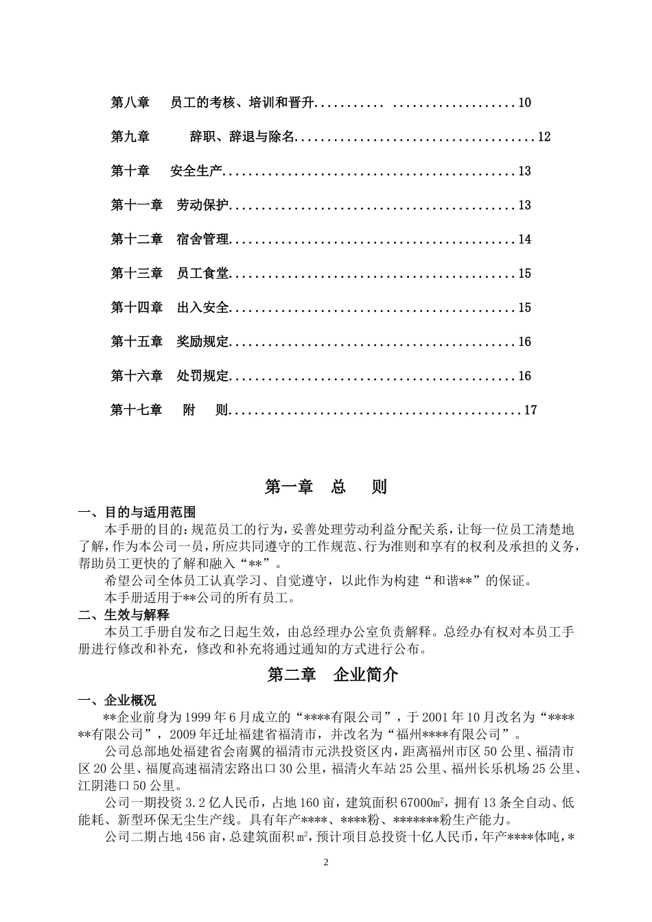 公司员工手册(标准)_第3页
