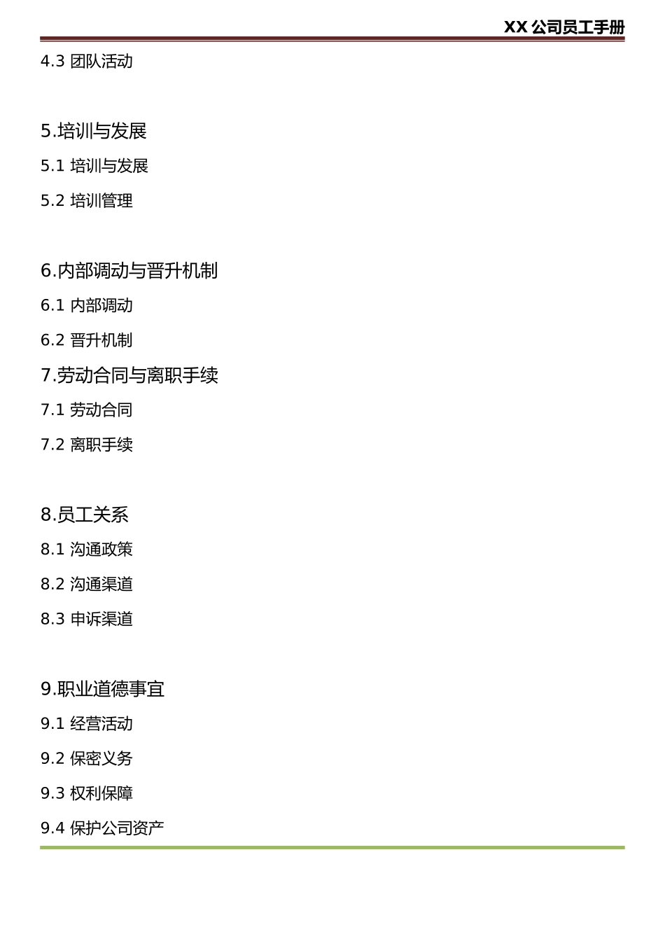 公司员工手册(只有最完美)_第3页
