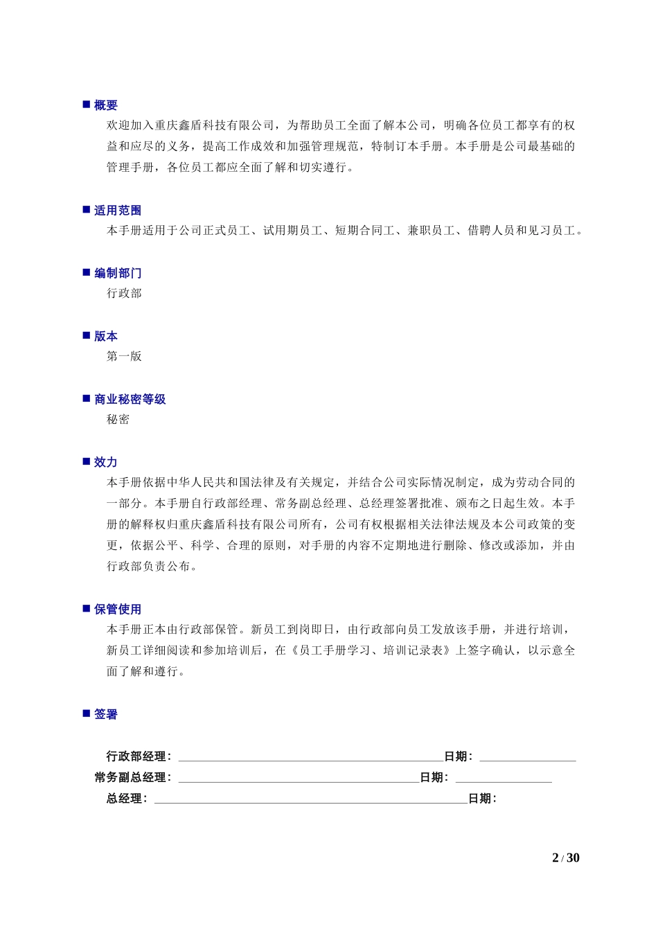 公司员工手册_第2页