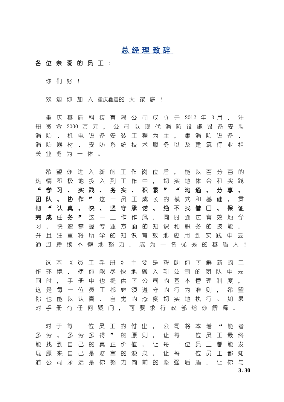 公司员工手册_第3页