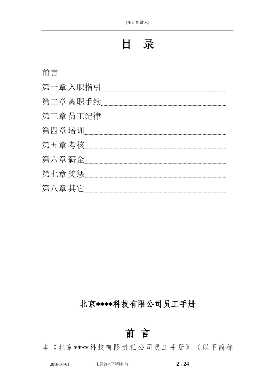 公司员工手册V1.0_第2页
