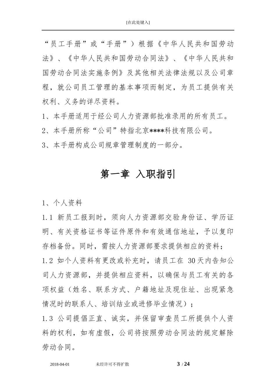 公司员工手册V1.0_第3页