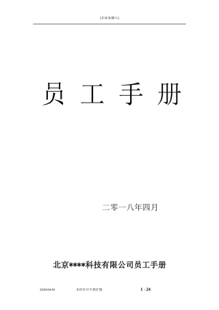 公司员工手册V1.0