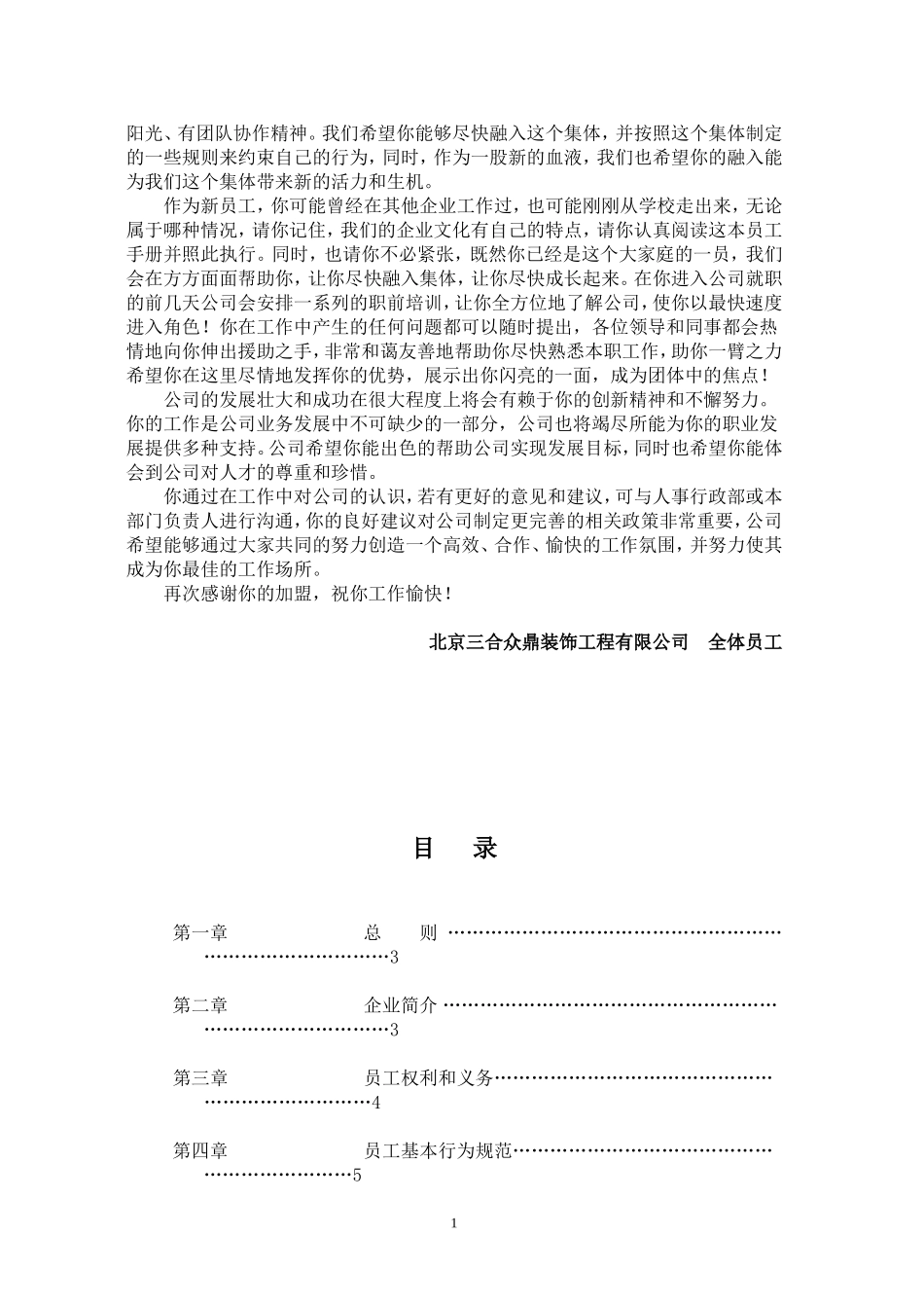 公司员工手册范本234_第2页