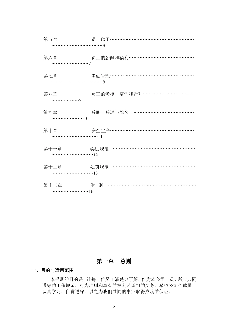 公司员工手册范本234_第3页