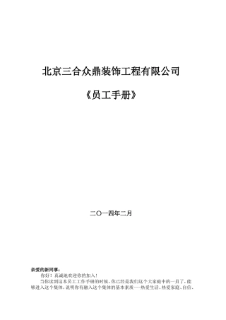 公司员工手册范本234