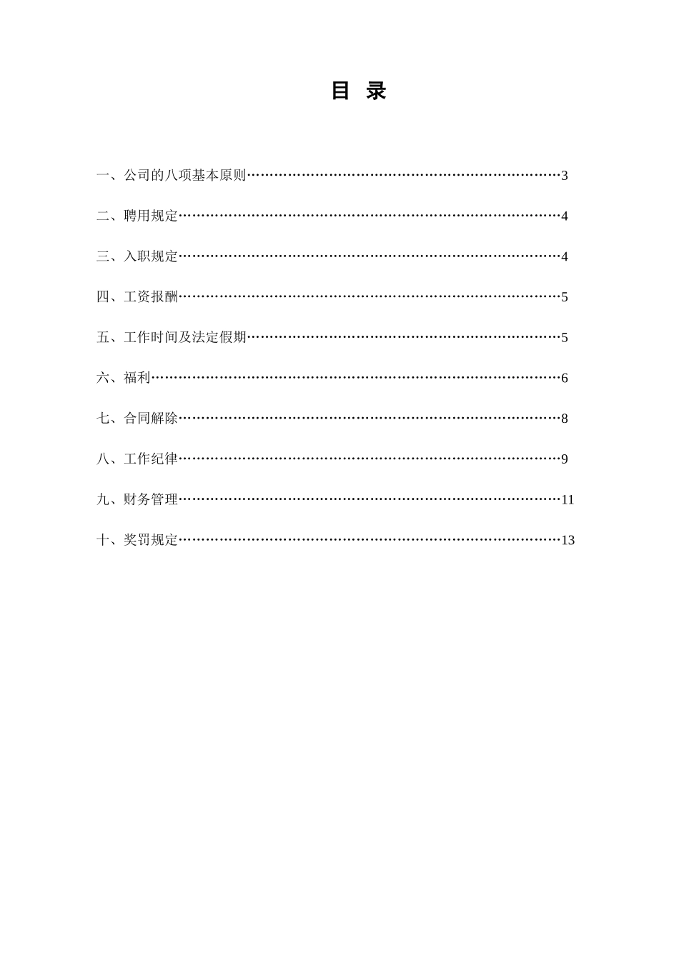 广告公司员工手册范本_第2页