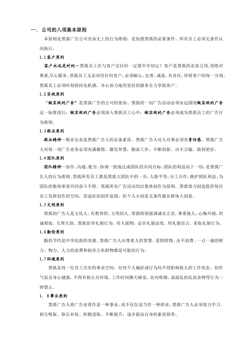 广告公司员工手册范本_第3页
