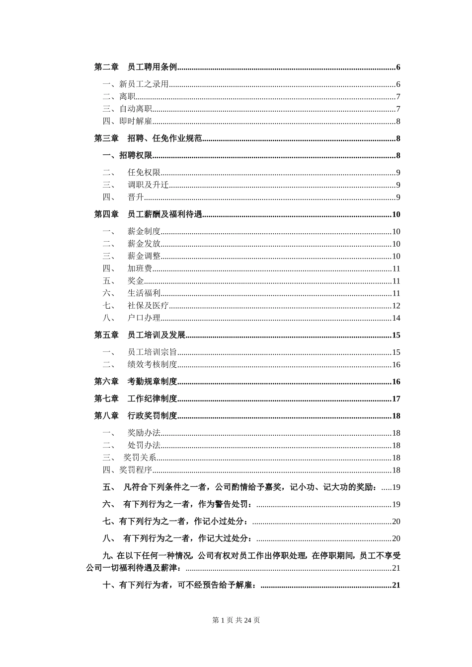 广州贤成--员工手册_第2页
