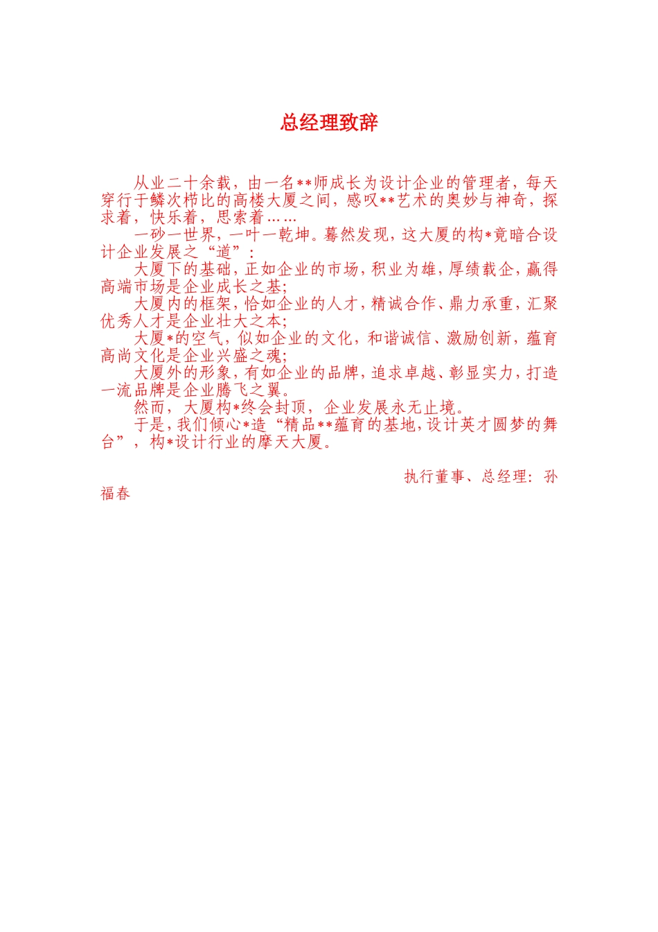 国企设计院员工手册_第1页