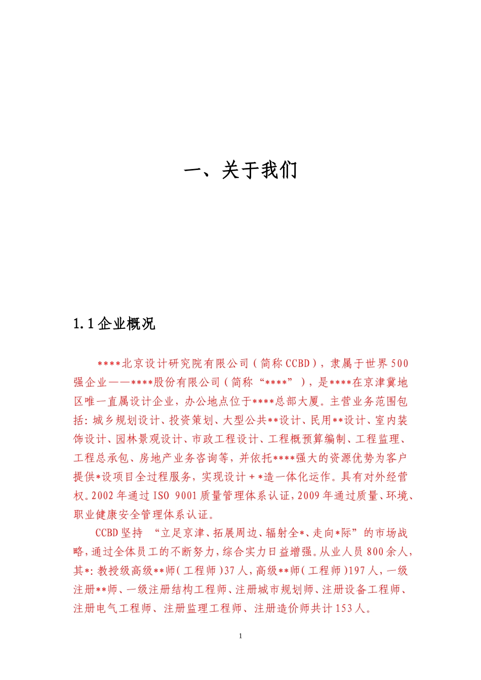 国企设计院员工手册_第3页