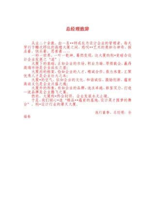 国企设计院员工手册
