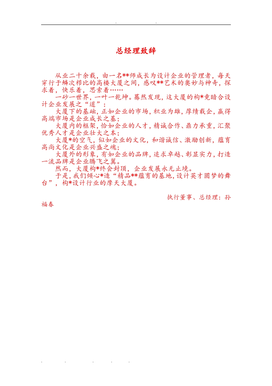 国企设计院员工手册范本_第1页