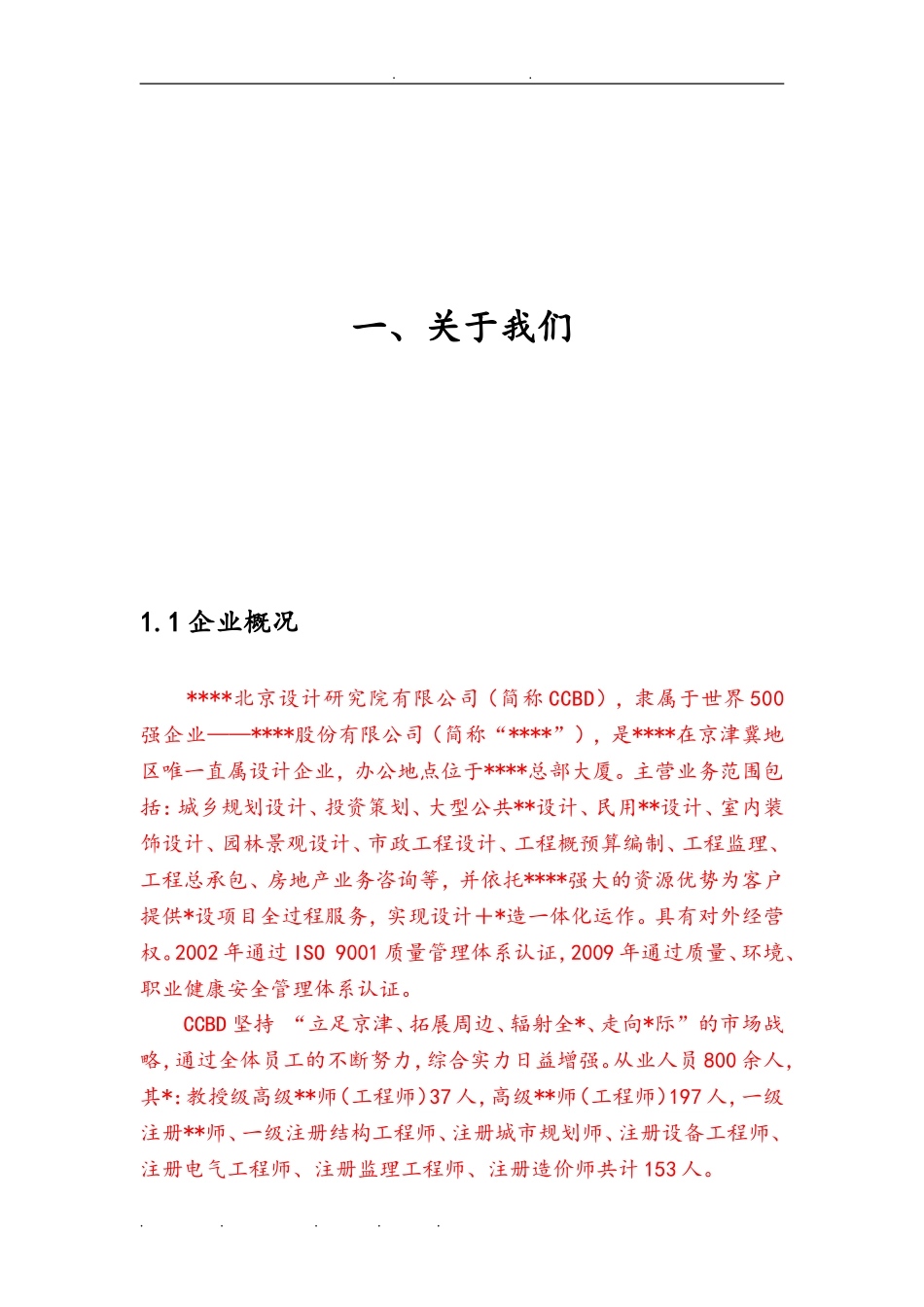 国企设计院员工手册范本_第3页