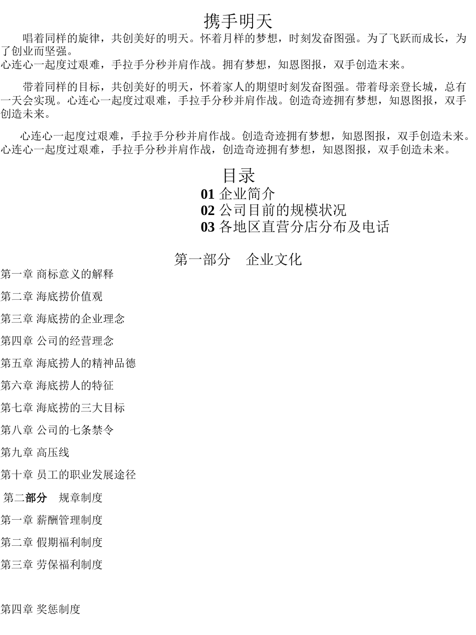 海底捞员工手册（word版）_第1页