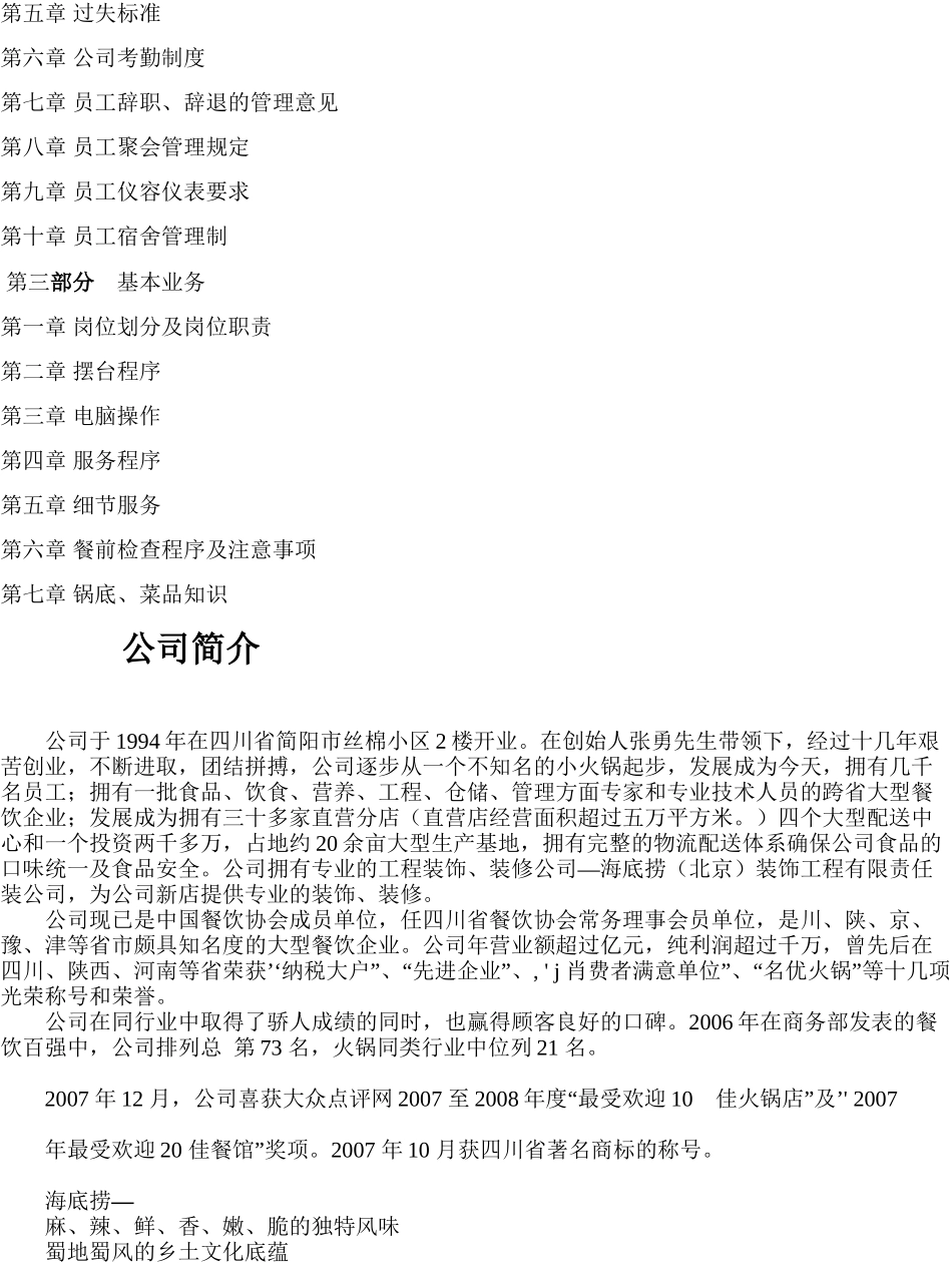 海底捞员工手册（word版）_第2页