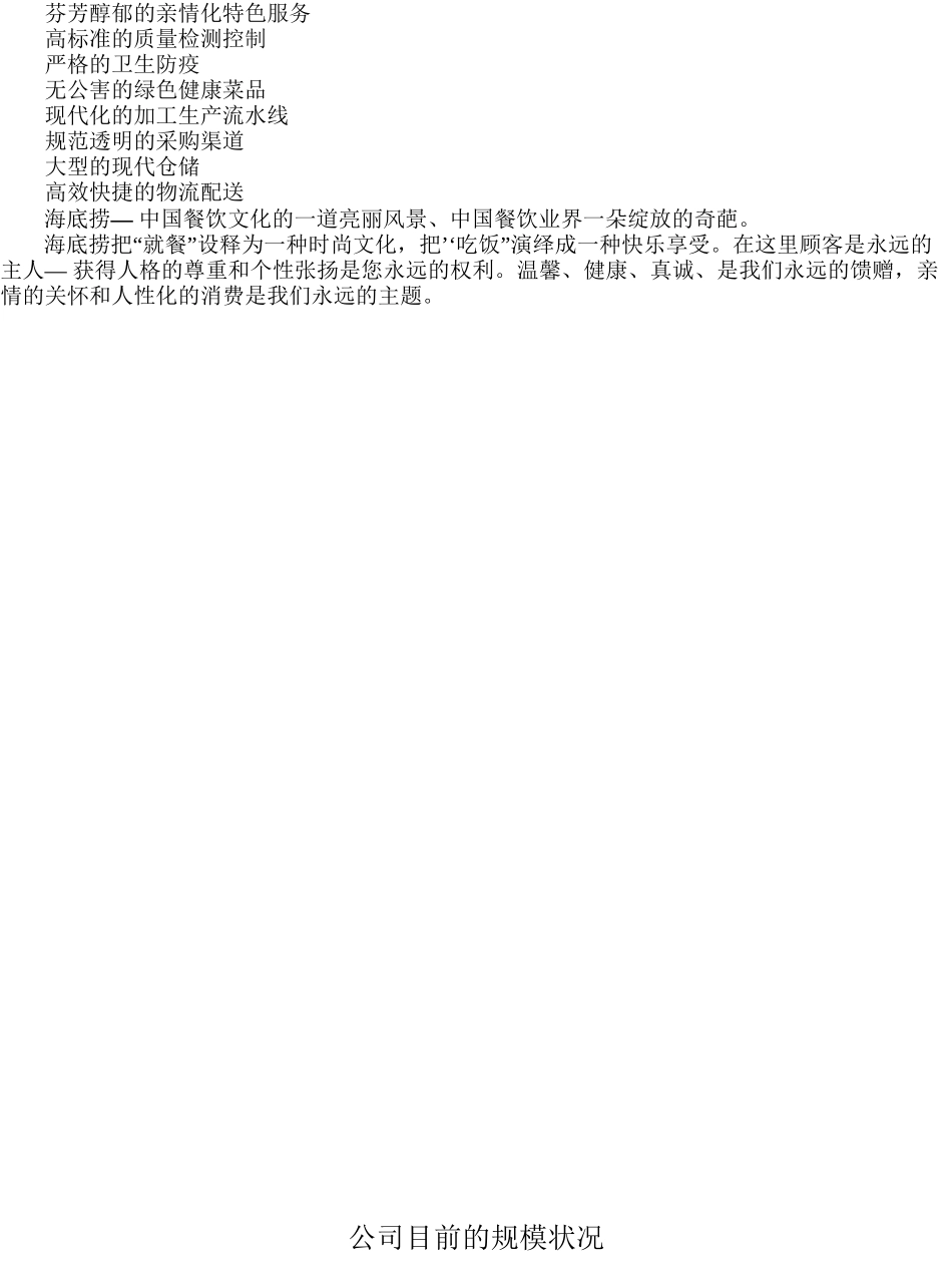 海底捞员工手册（word版）_第3页
