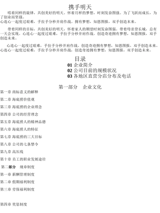 海底捞员工手册（word版）