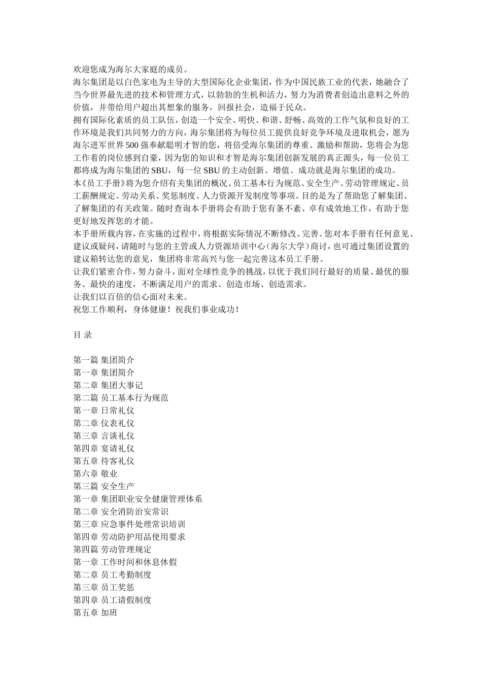 海尔集团员工手册_第1页