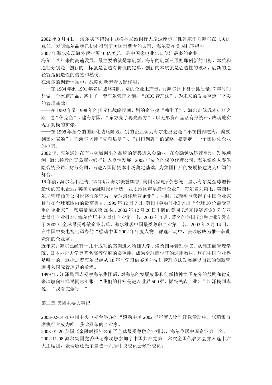 海尔集团员工手册_第3页