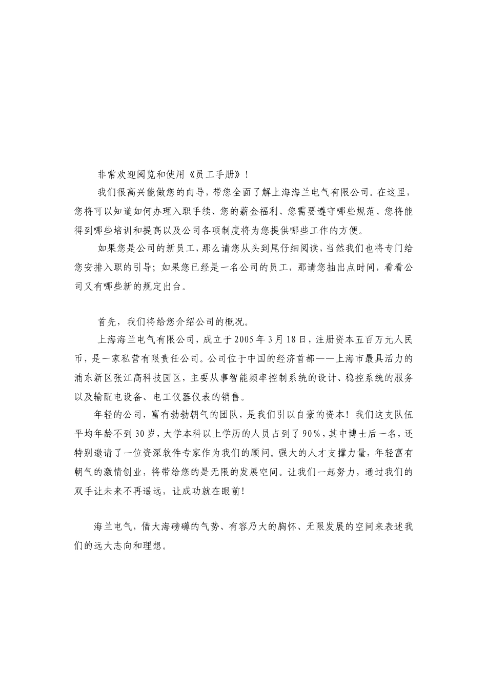 海兰电气--员工手册_第2页