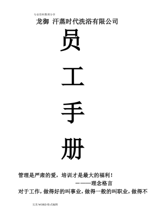 汗蒸时代洗浴员工手册范本