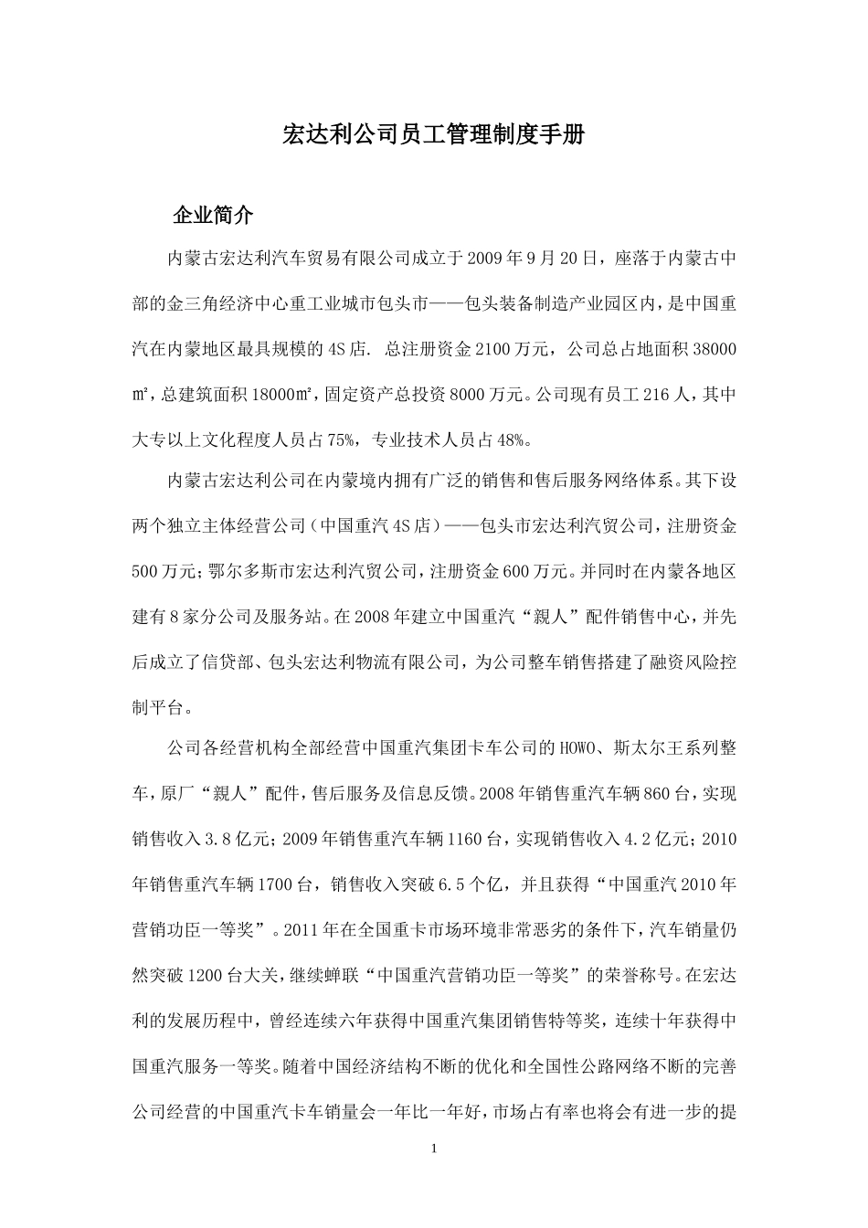 宏达利员工手册范本_第1页