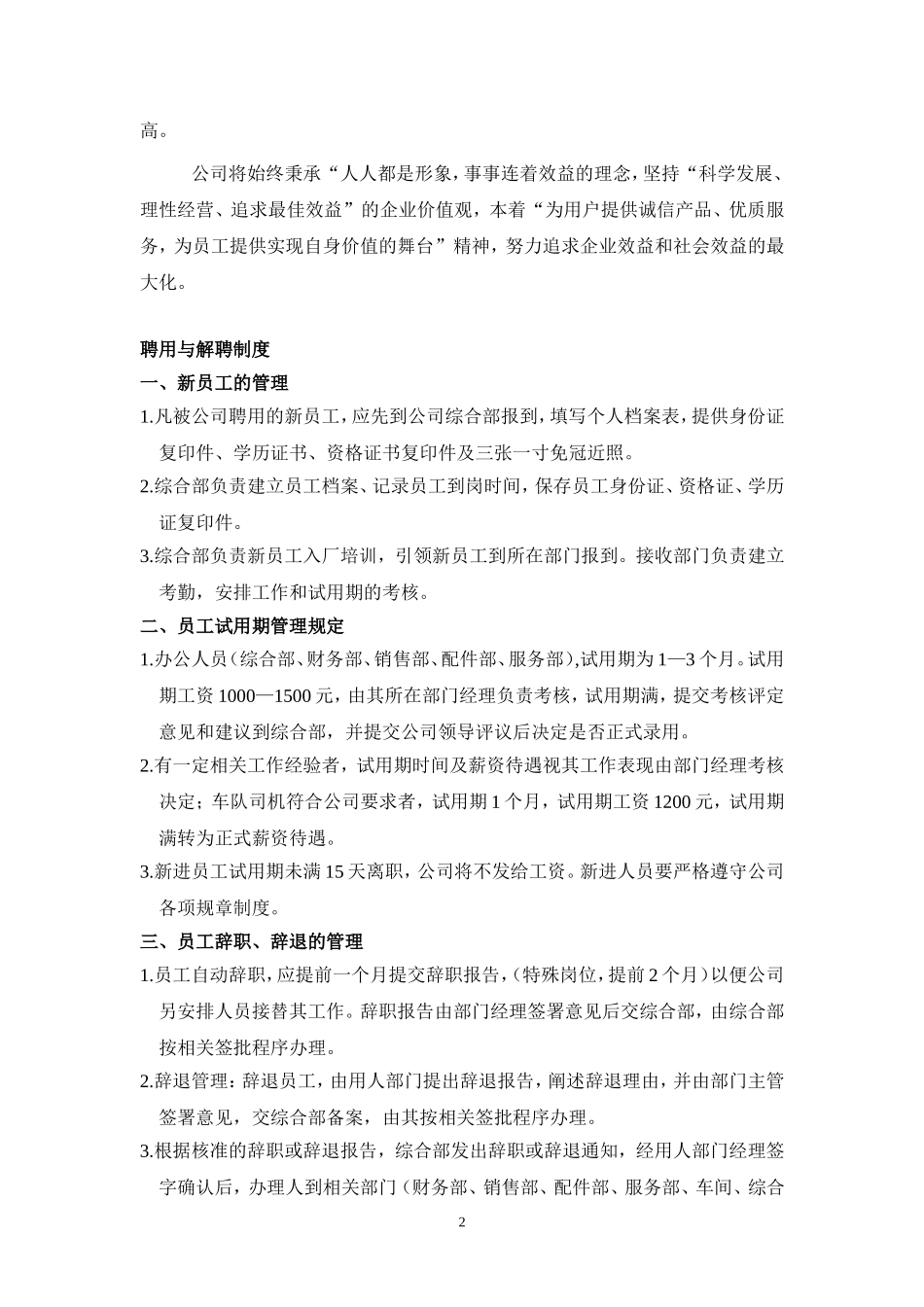 宏达利员工手册范本_第2页