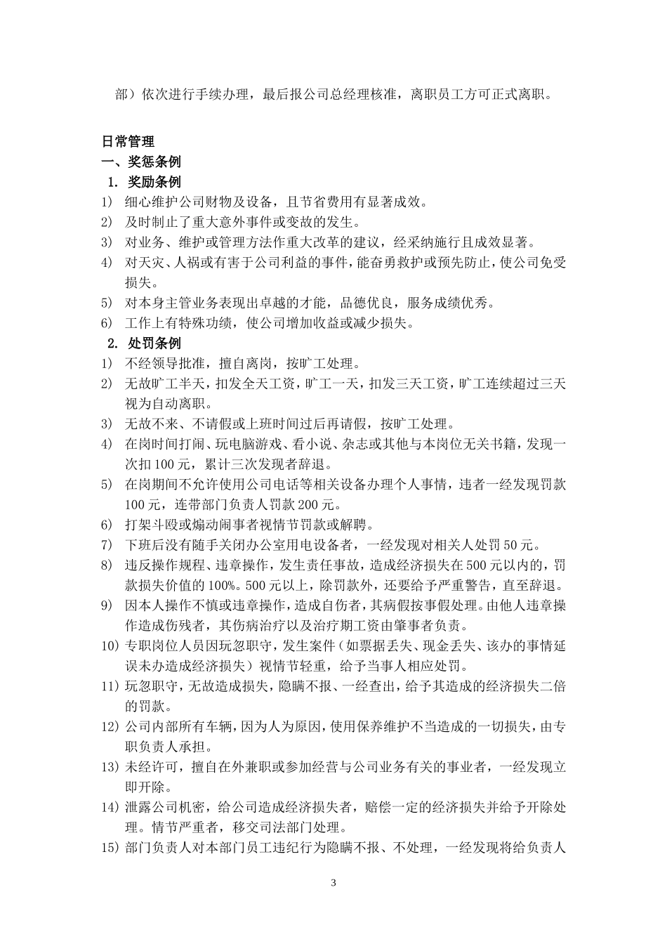 宏达利员工手册范本_第3页