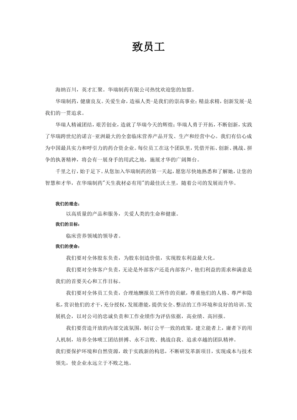 华瑞制药--员工手册_第2页