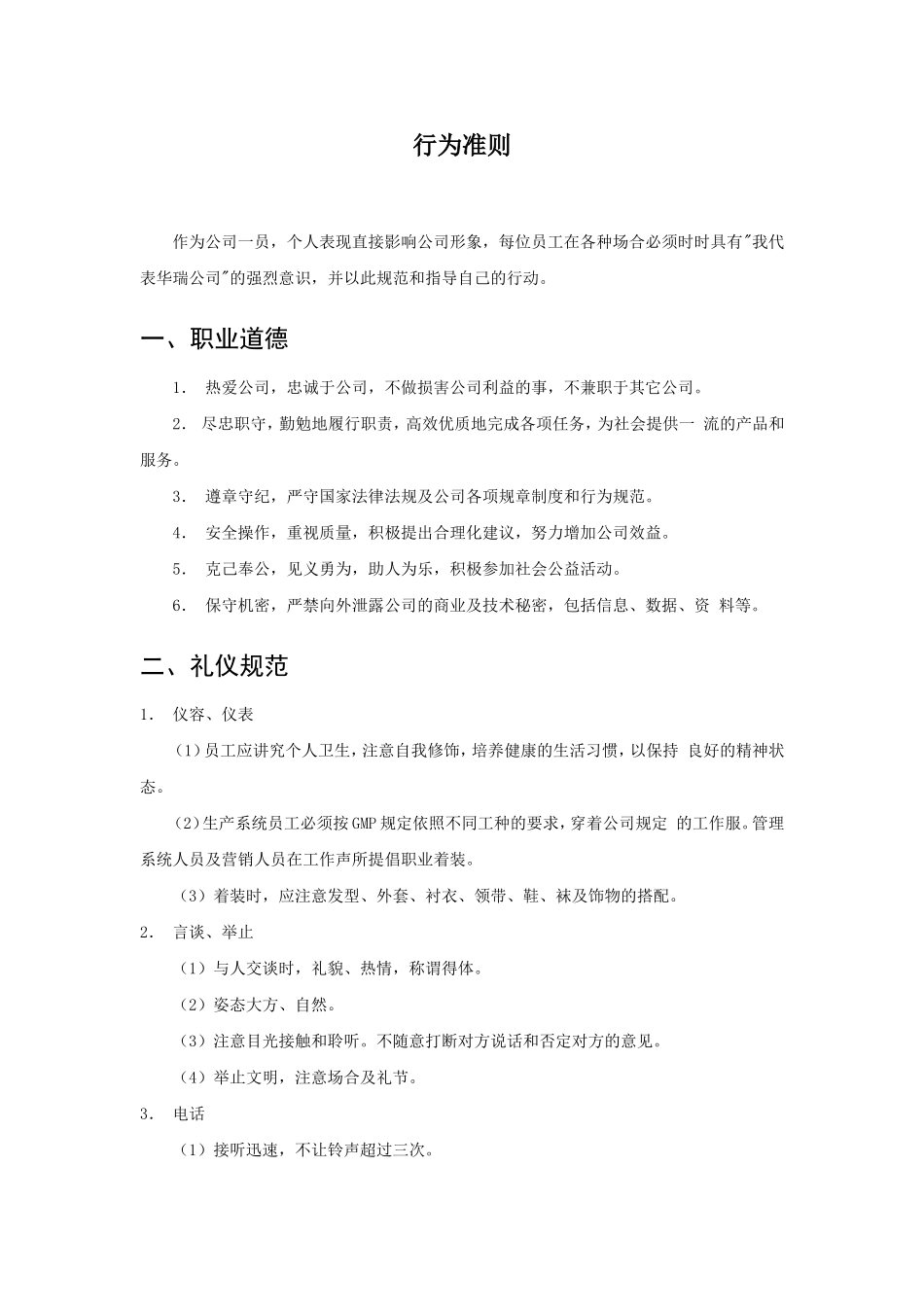 华瑞制药--员工手册_第3页
