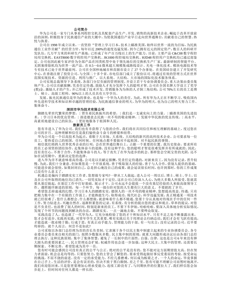 华为员工手册_第1页