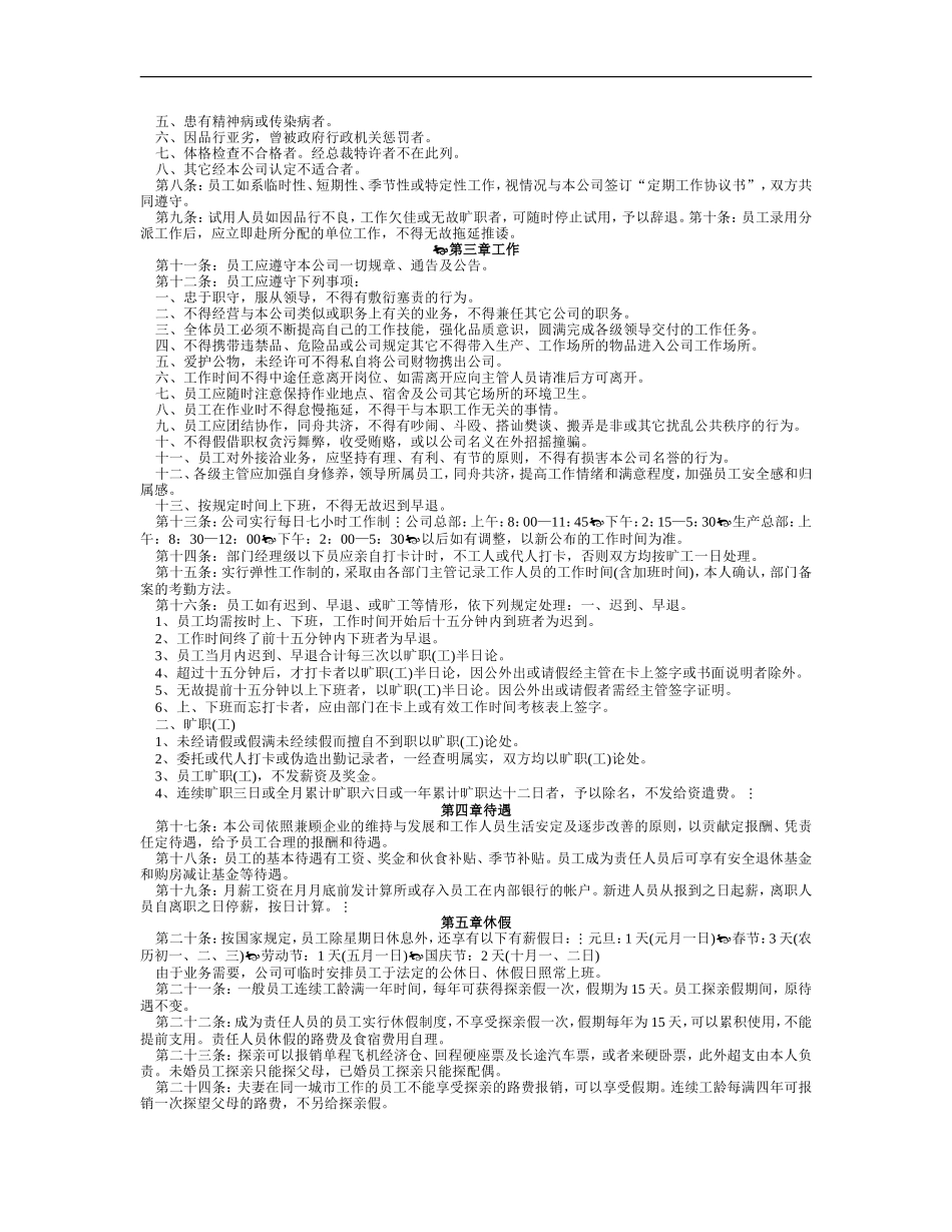 华为员工手册_第3页